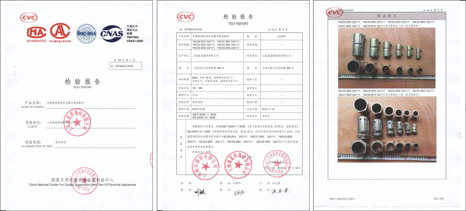 KBG管管件-四倍月彎國(guó)家級(jí)檢驗(yàn)報(bào)告